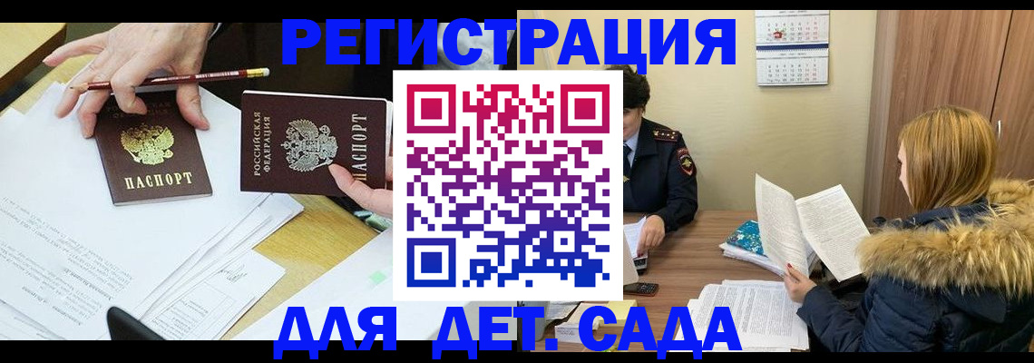 регистрация для дет. сада в Первоуральске